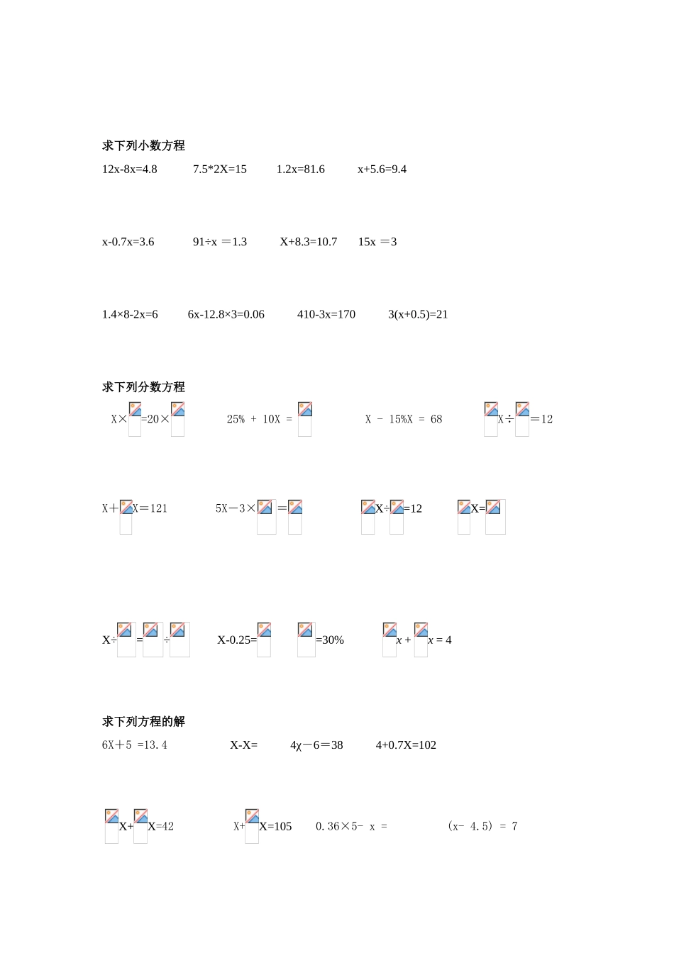 小学数学解方程及方程应用题专项解析和练习_第2页