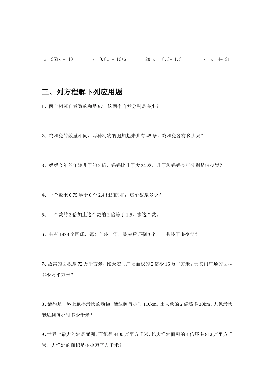 小学数学解方程及方程应用题专项解析和练习_第3页