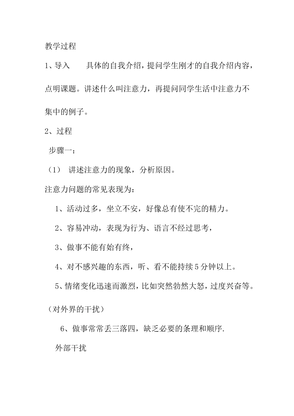 注意力的培养 教学设计_第2页