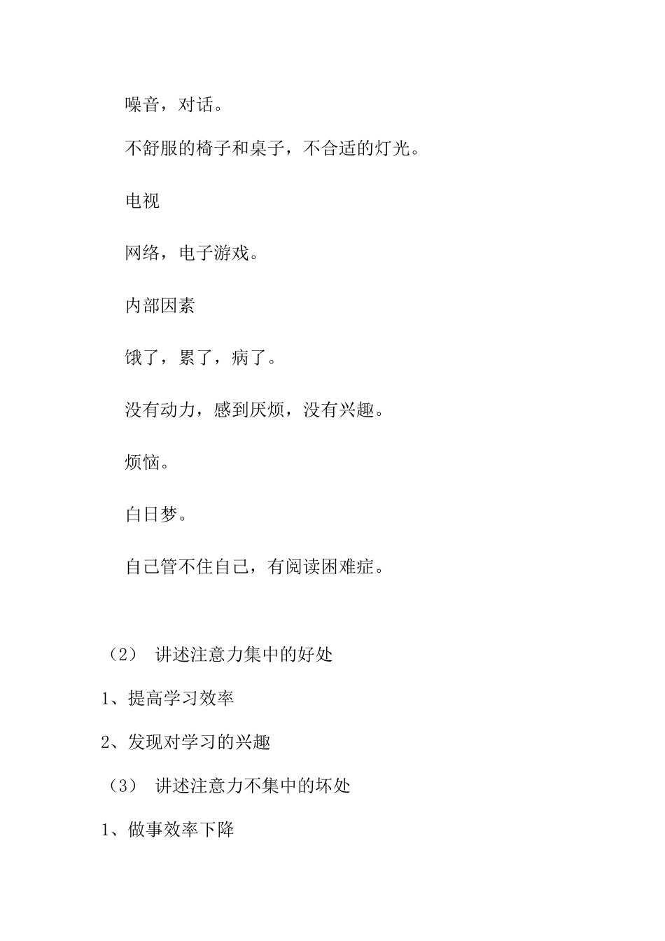 注意力的培养 教学设计_第3页