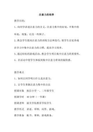 注意力的培养 教学设计