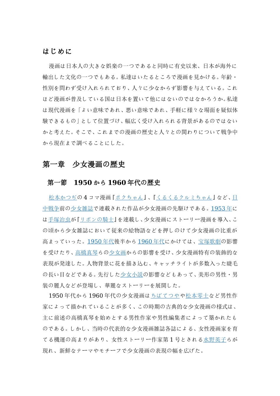 はじめに日本漫画知识点汇总_第1页
