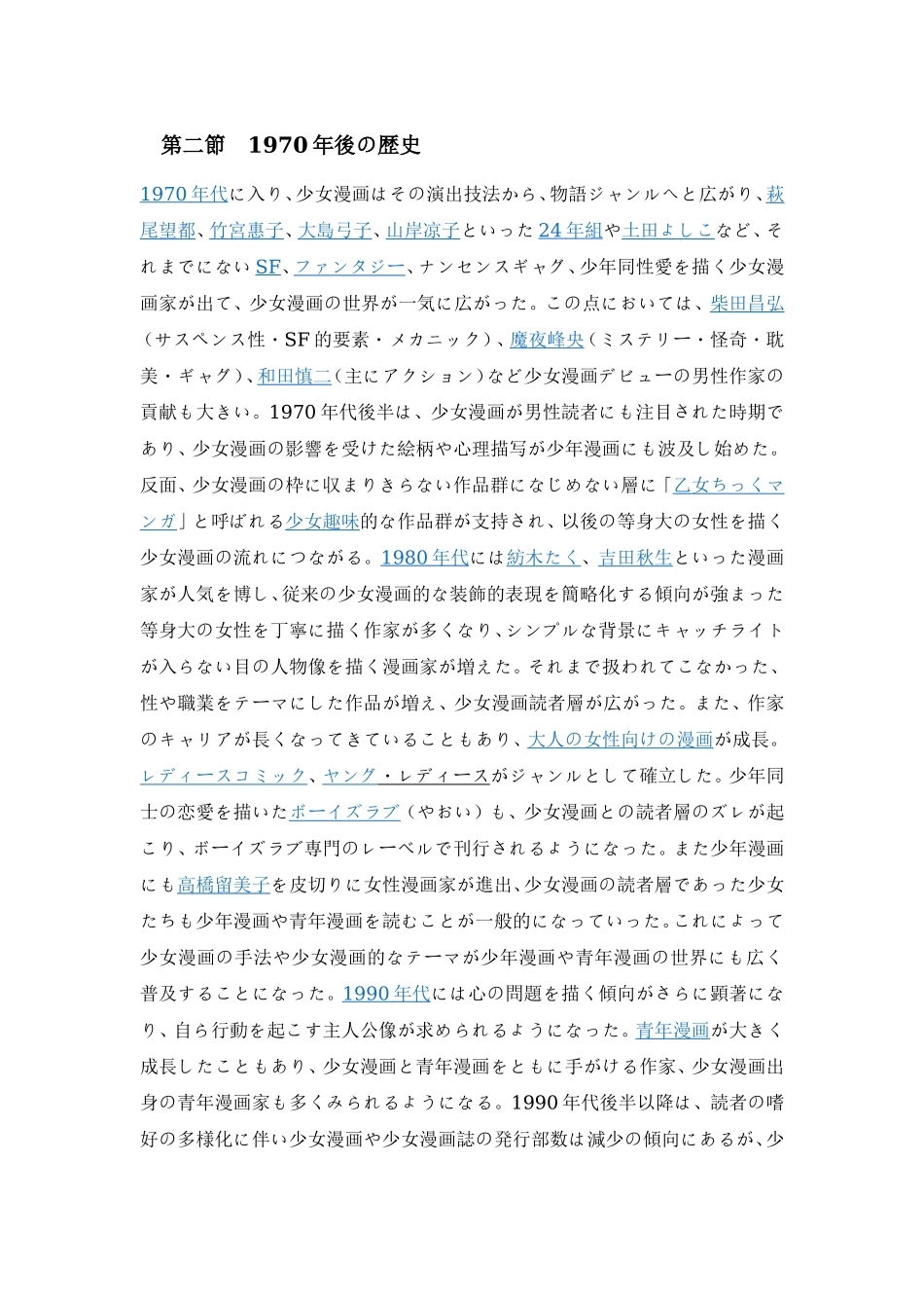 はじめに日本漫画知识点汇总_第2页