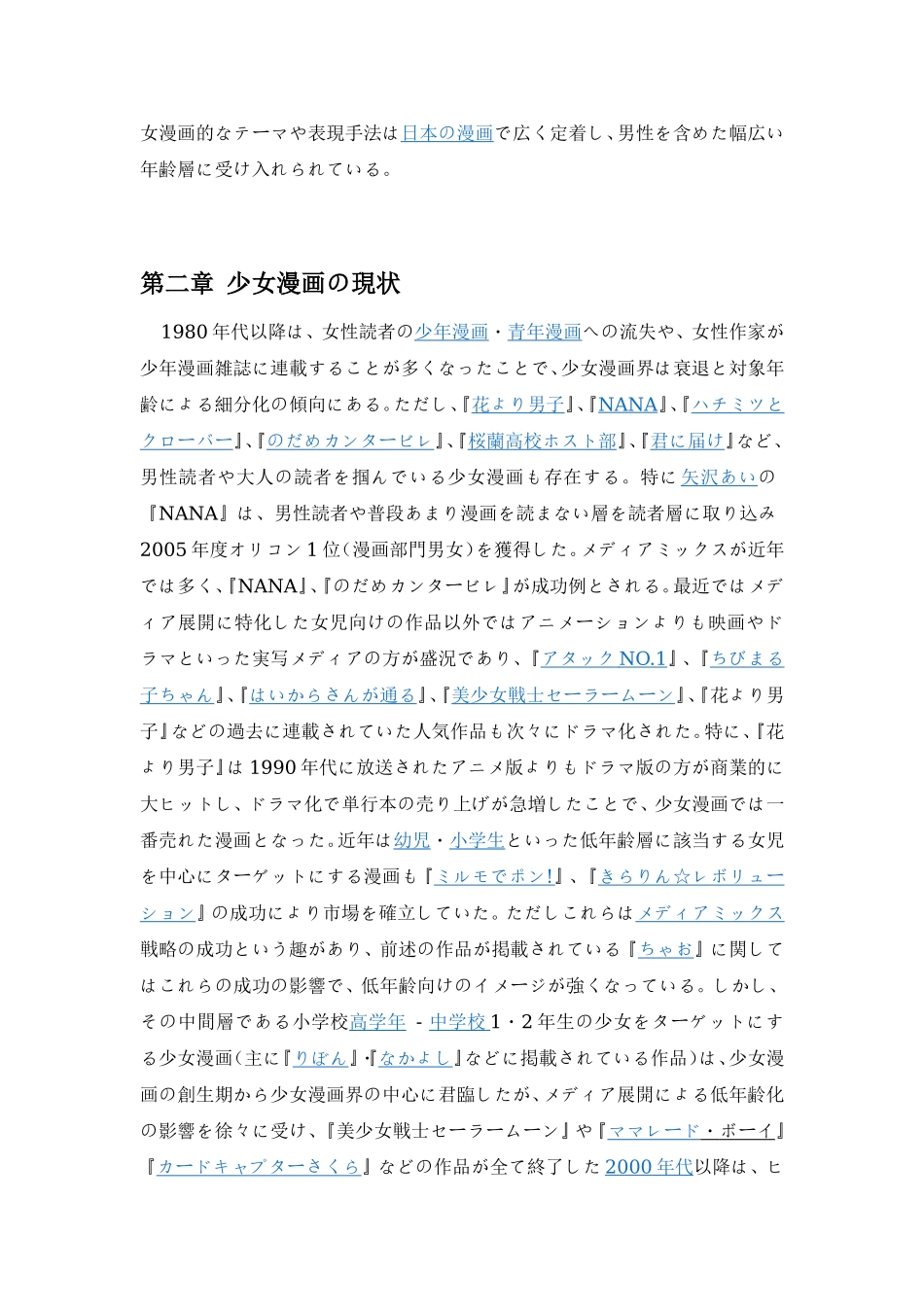 はじめに日本漫画知识点汇总_第3页