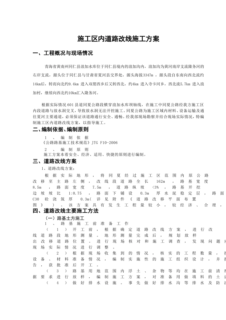 水库工程项目工程施工区内道路改线施工方案_第2页