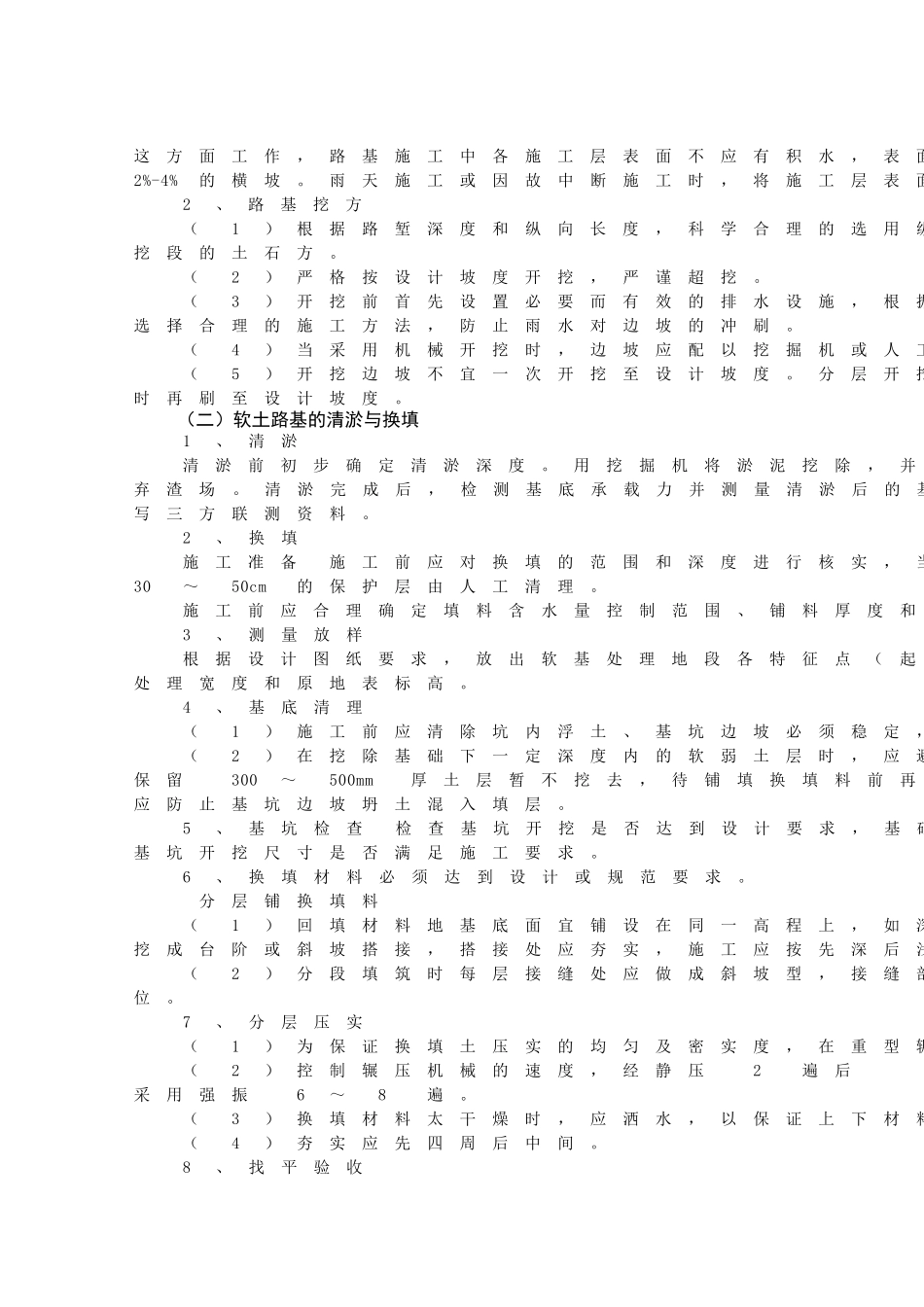 水库工程项目工程施工区内道路改线施工方案_第3页