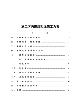 水库工程项目工程施工区内道路改线施工方案