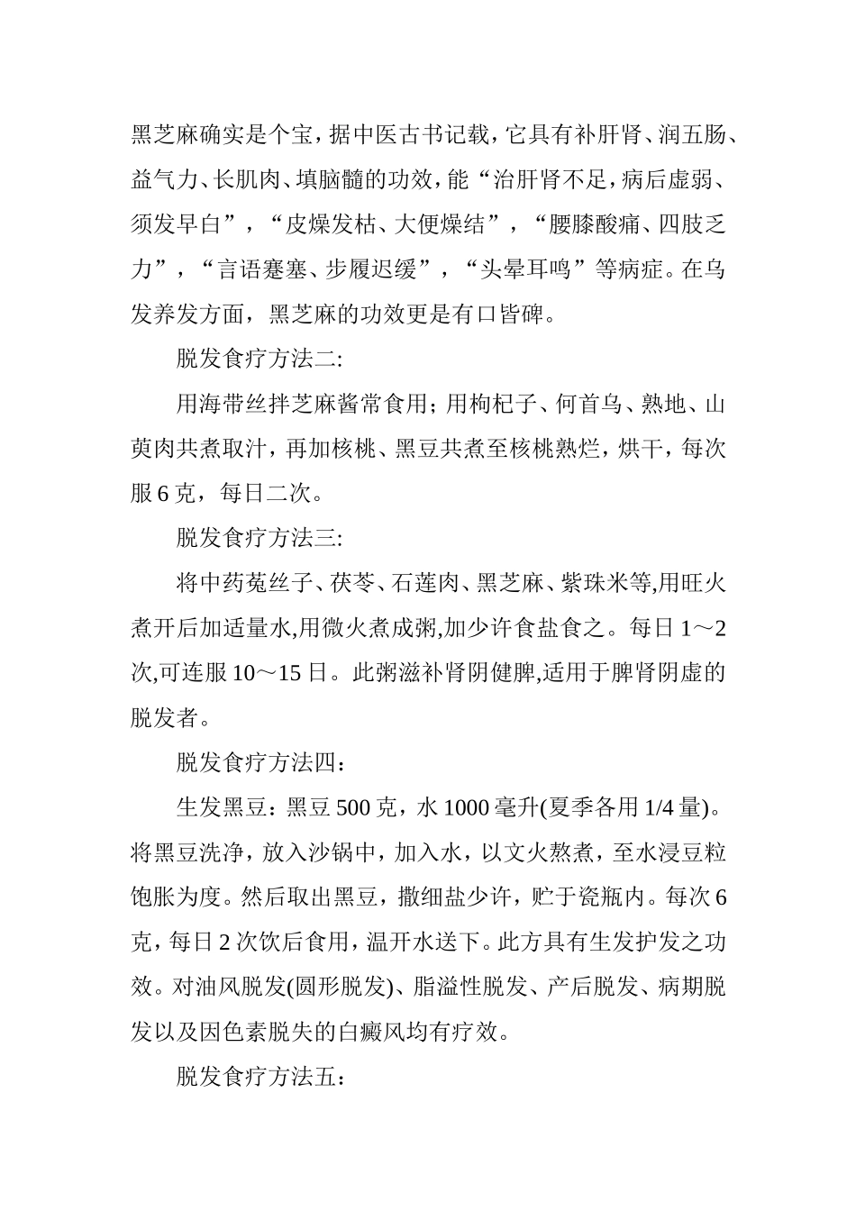 中学生掉发很严重是因为什么原因_第2页