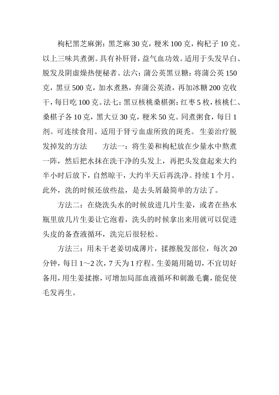 中学生掉发很严重是因为什么原因_第3页