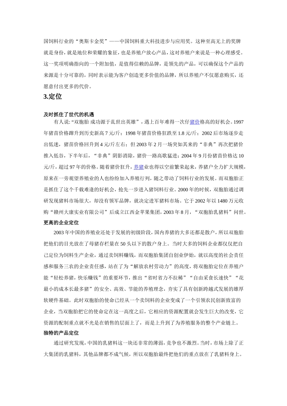 双胞胎营销模式分析报告_第3页