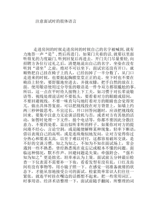 注意面试时的肢体语言