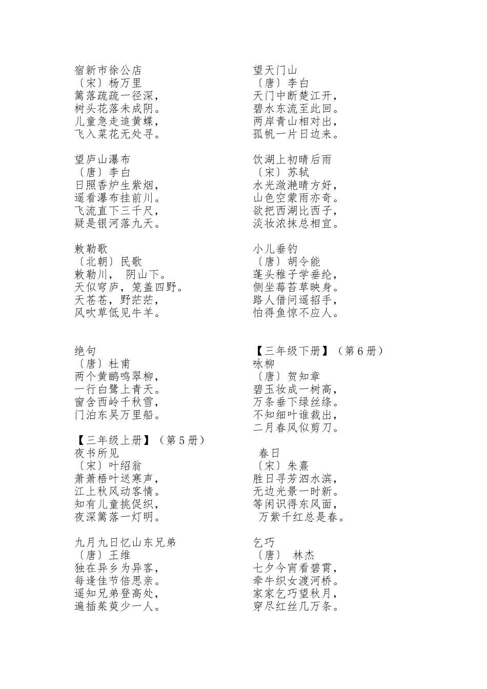 最新版小学语文古诗词大全_第2页