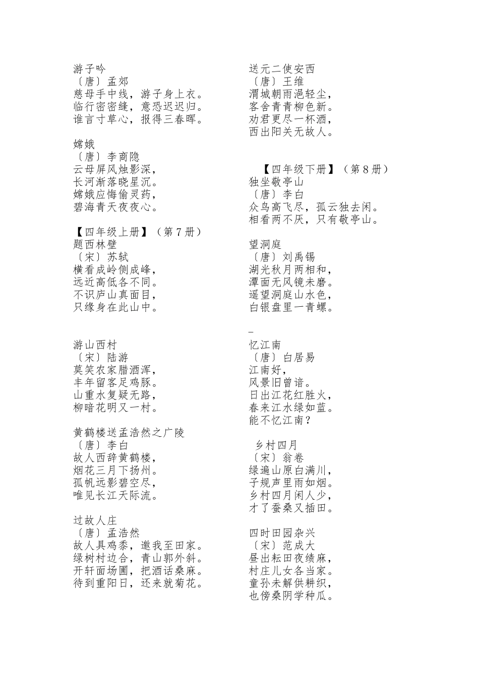 最新版小学语文古诗词大全_第3页