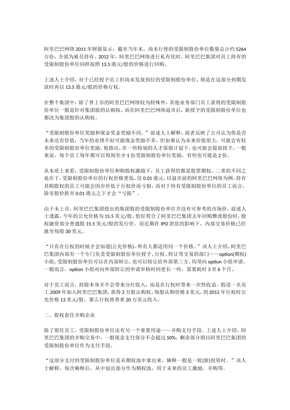 阿里巴巴的股权激励制度_第3页