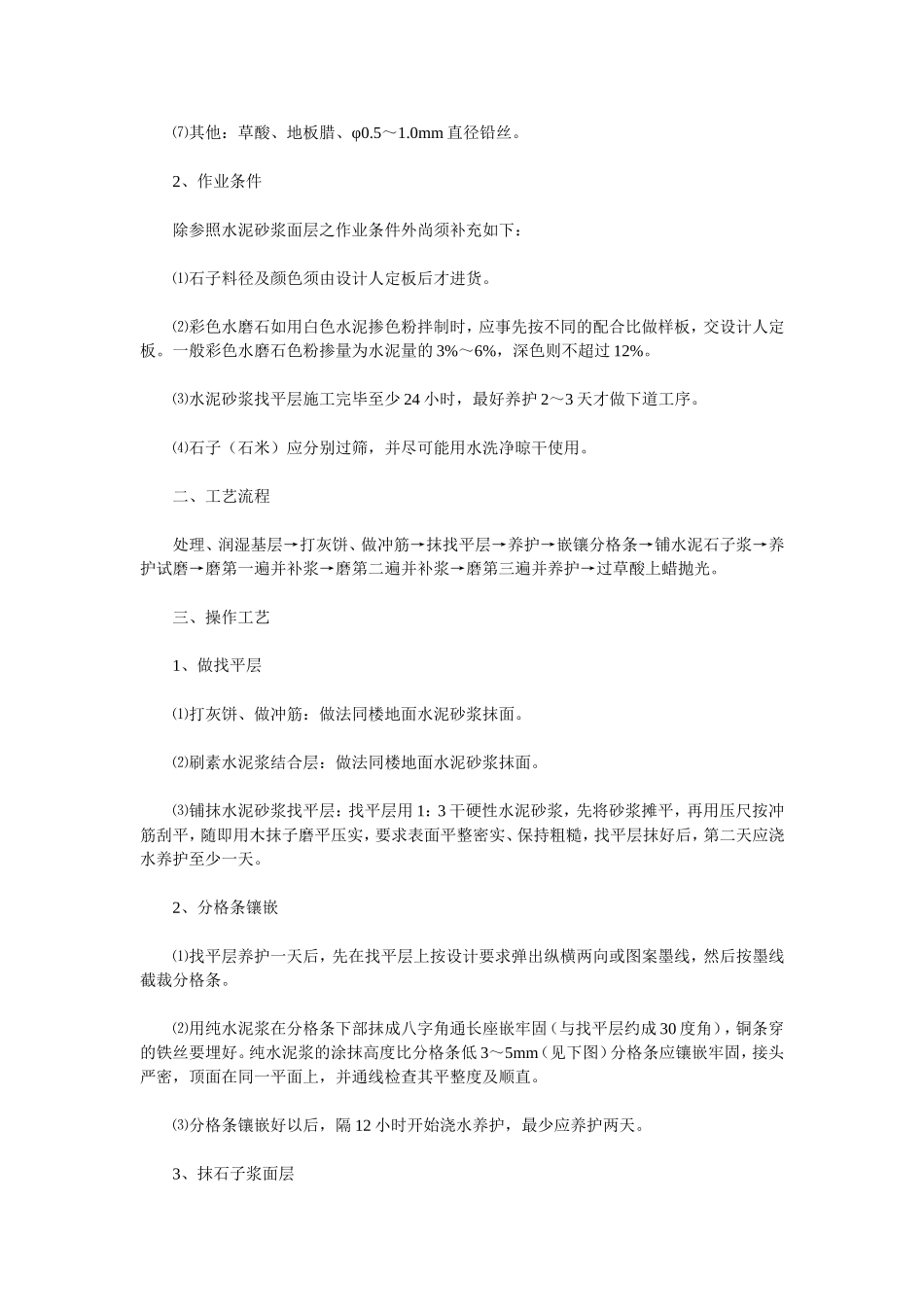 水磨石地面施工工艺_第2页