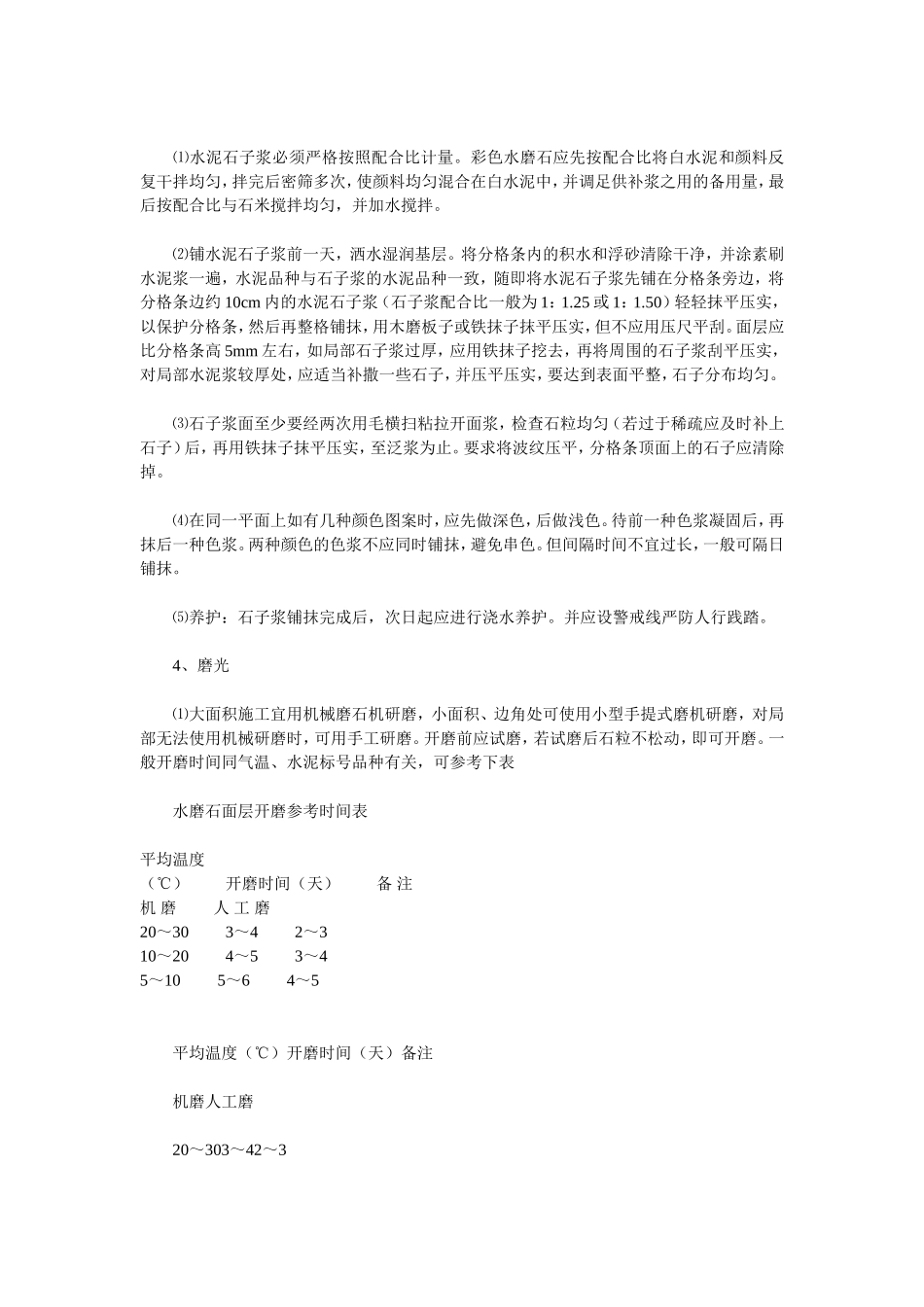 水磨石地面施工工艺_第3页