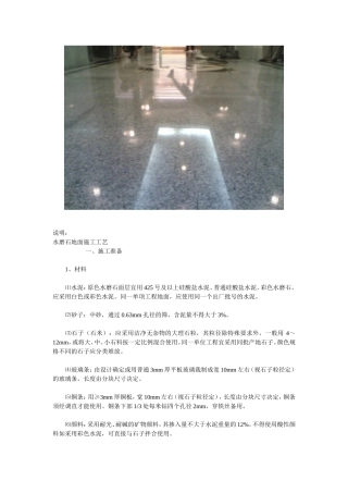水磨石地面施工工艺