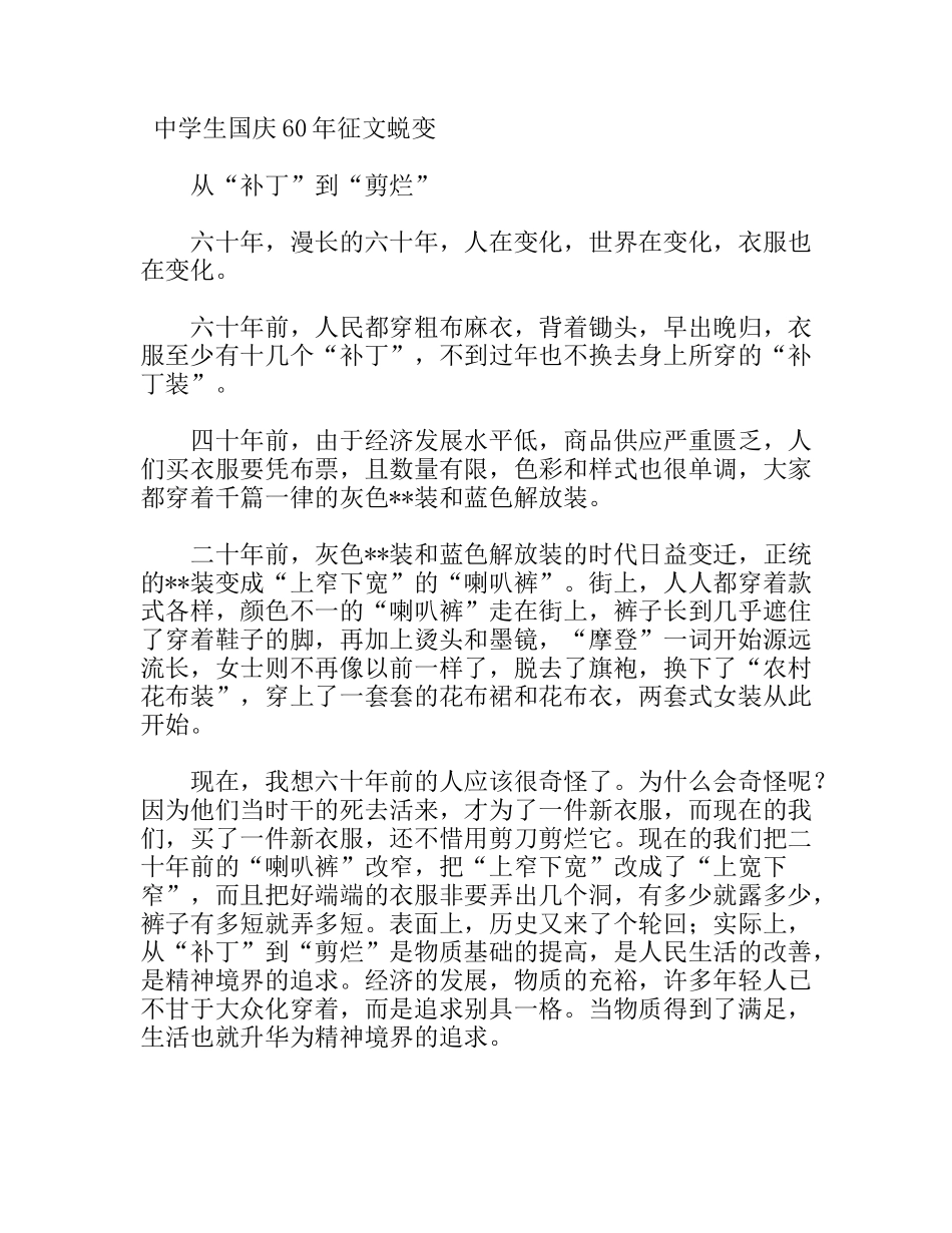 中学生国庆60年征文蜕变_第1页