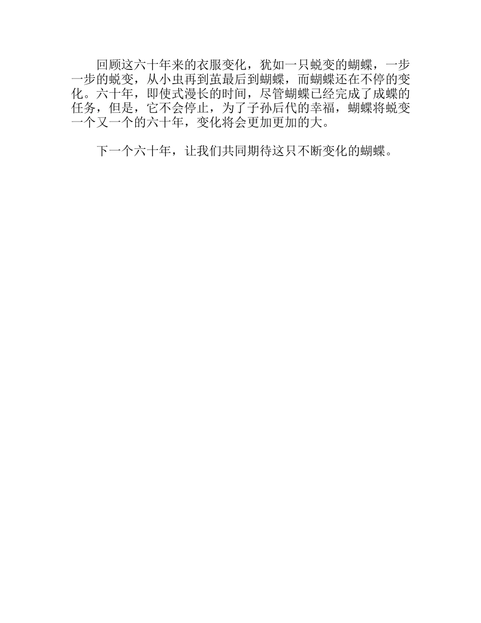 中学生国庆60年征文蜕变_第2页
