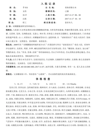 双侧腰腹部阵发性疼痛1天入院记录
