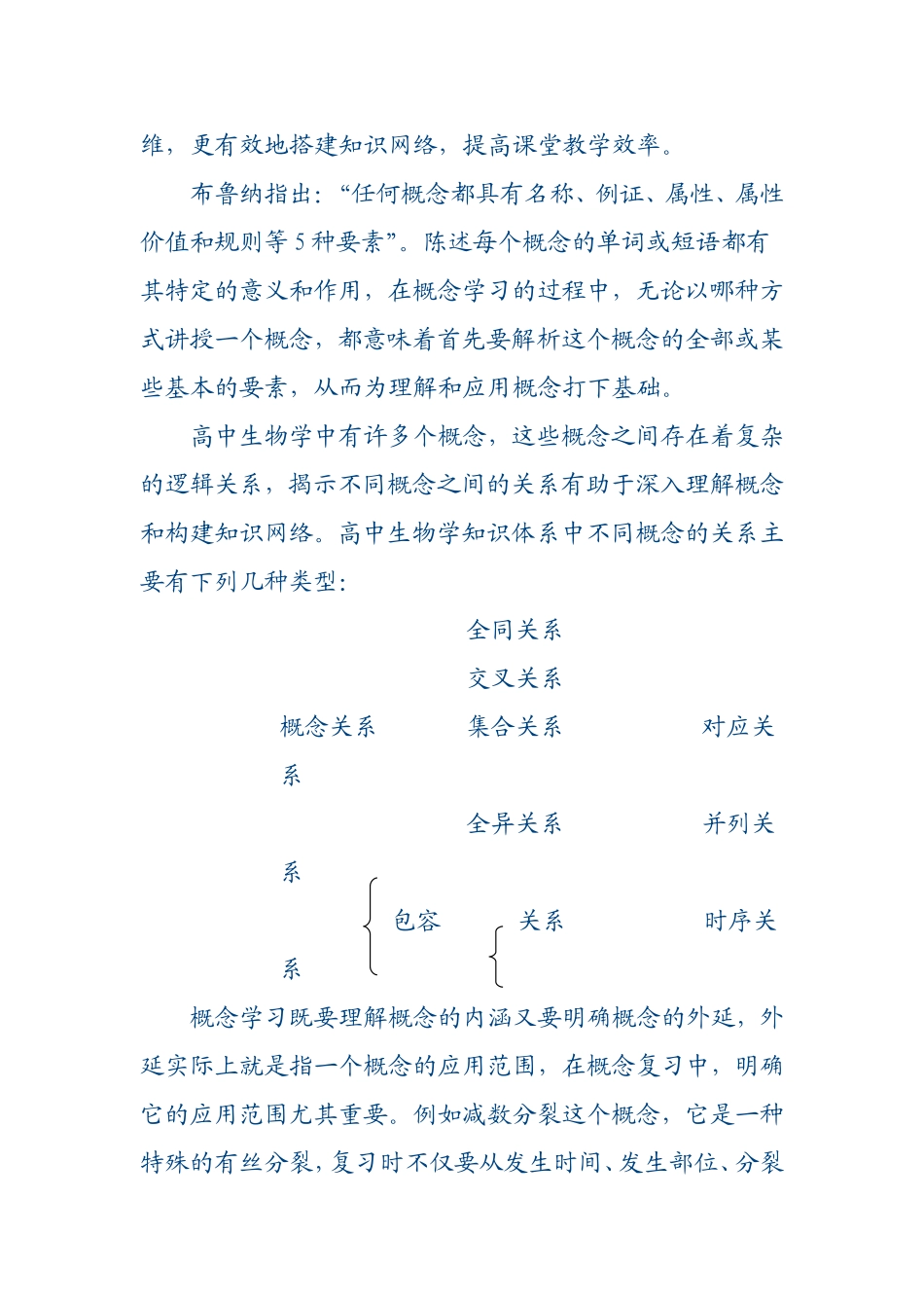 注重概念复习，提高高三生物课堂教学效率_第2页