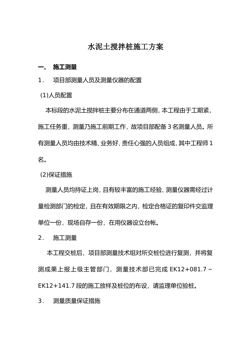 水泥土搅拌桩施工方案_第1页