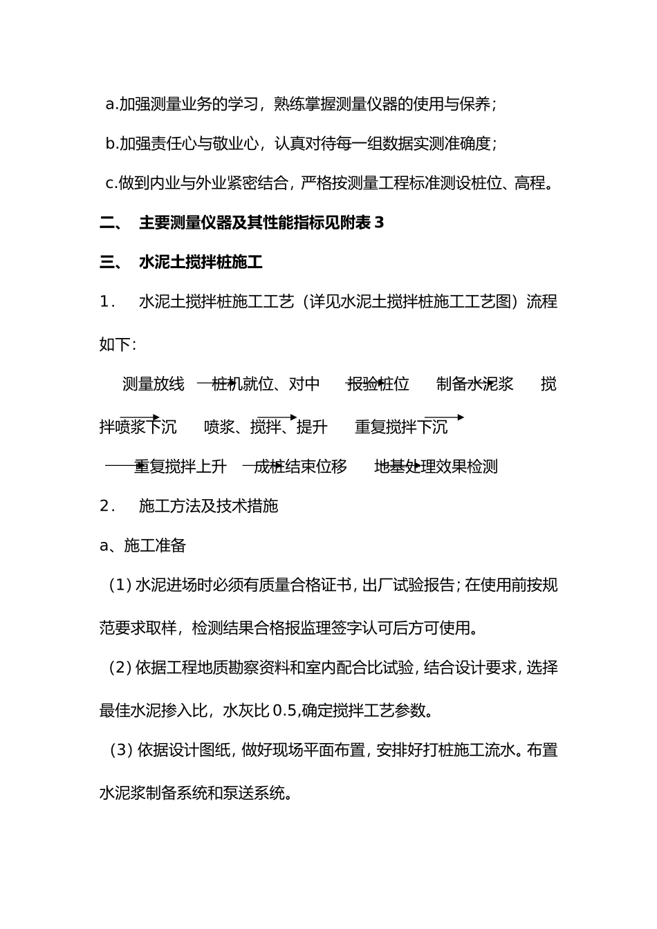 水泥土搅拌桩施工方案_第2页