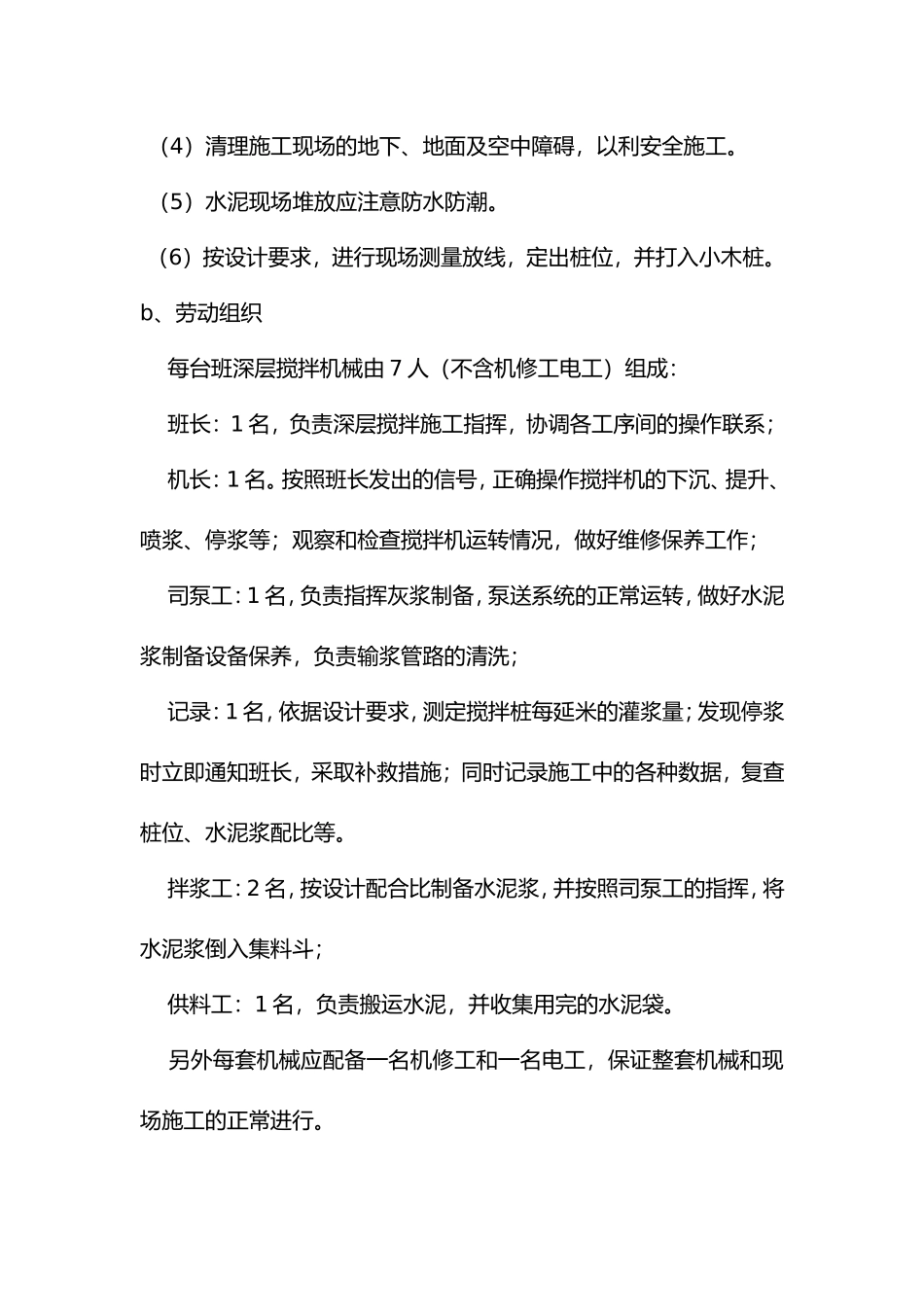 水泥土搅拌桩施工方案_第3页