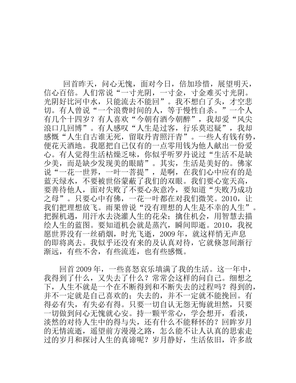 中学生回首 展望 作文_第1页