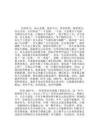 中学生回首 展望 作文