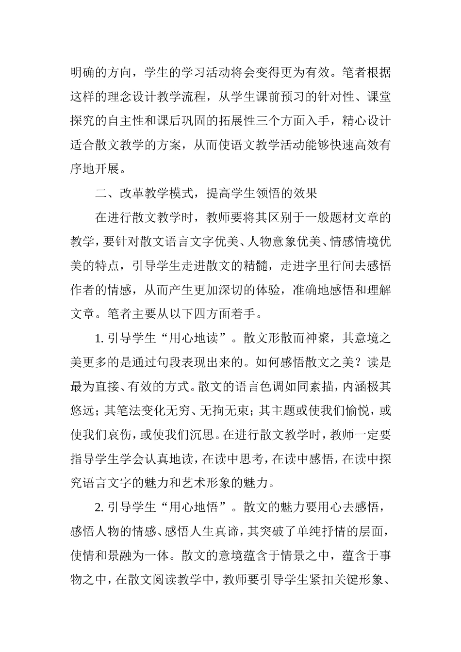 注重教学创新,提高散文教学的有效性_第2页