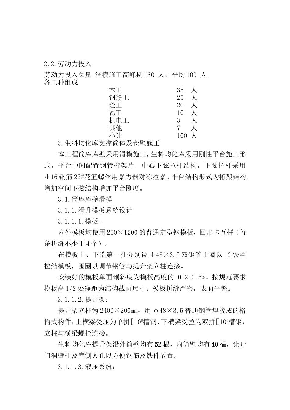 水泥有限公司4000td熟料生产线项目工程滑模施工专项方案_第3页