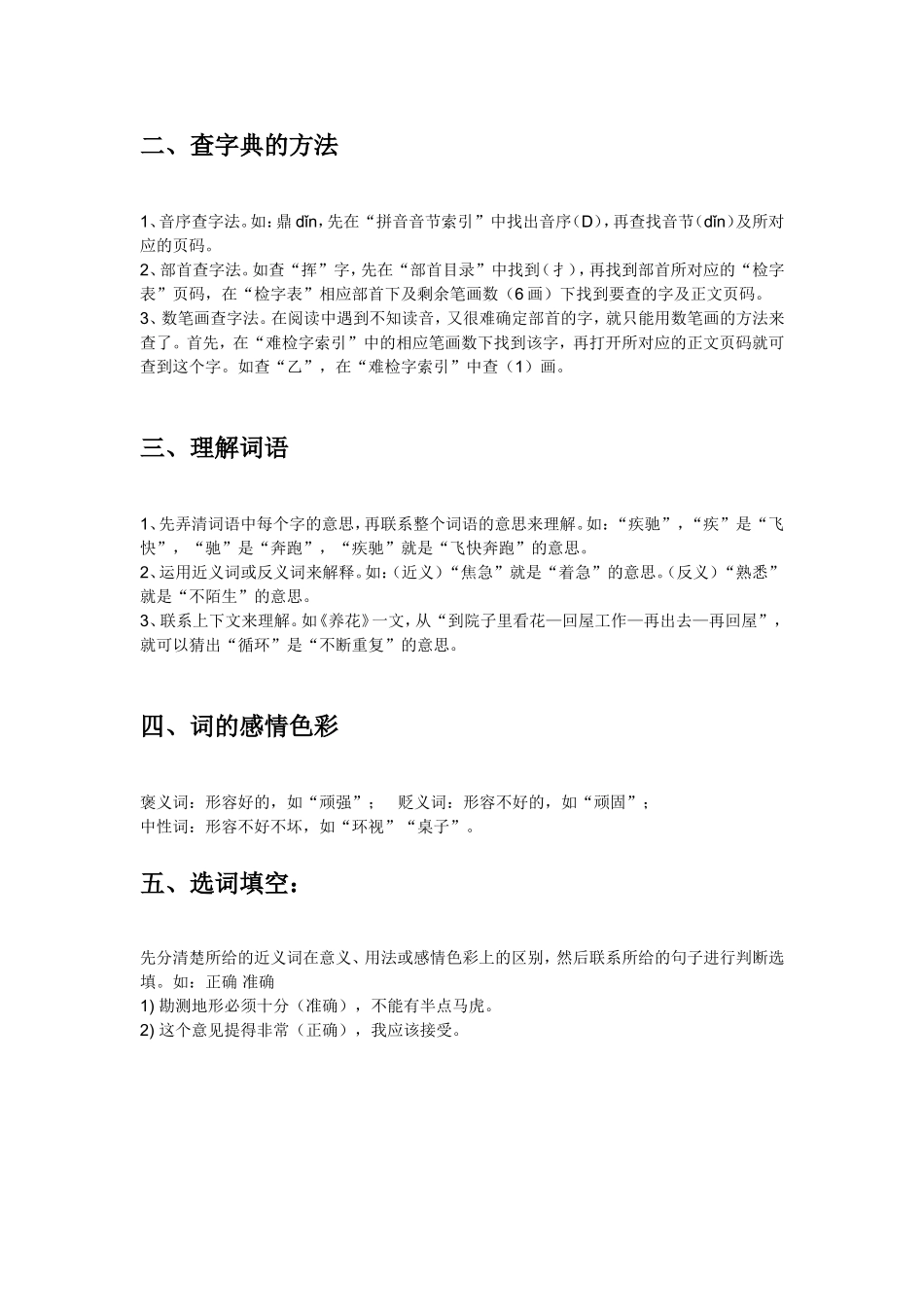 小学语文1－6年级各年级知识点_第2页