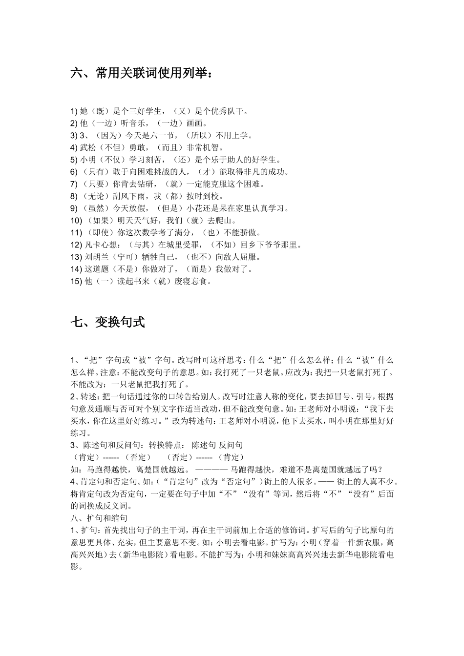 小学语文1－6年级各年级知识点_第3页