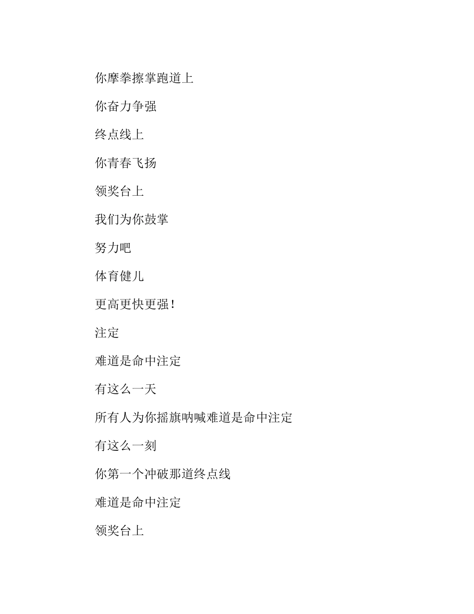 最新的中学运动会广播稿_第2页