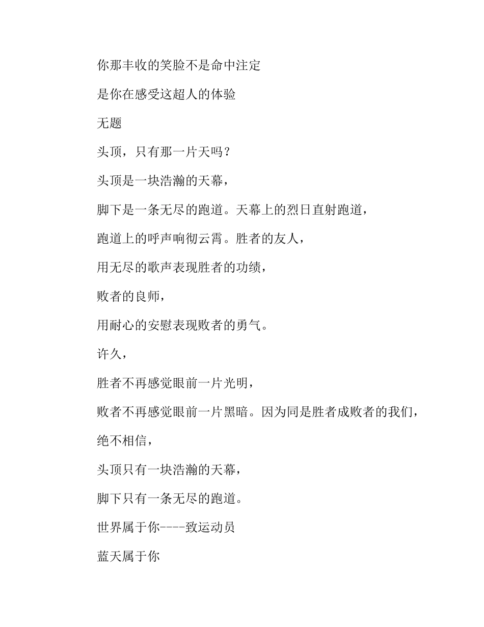 最新的中学运动会广播稿_第3页