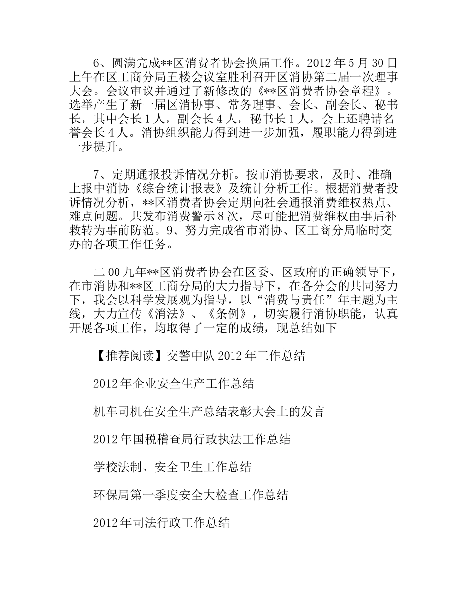 税务所工作总结_第2页