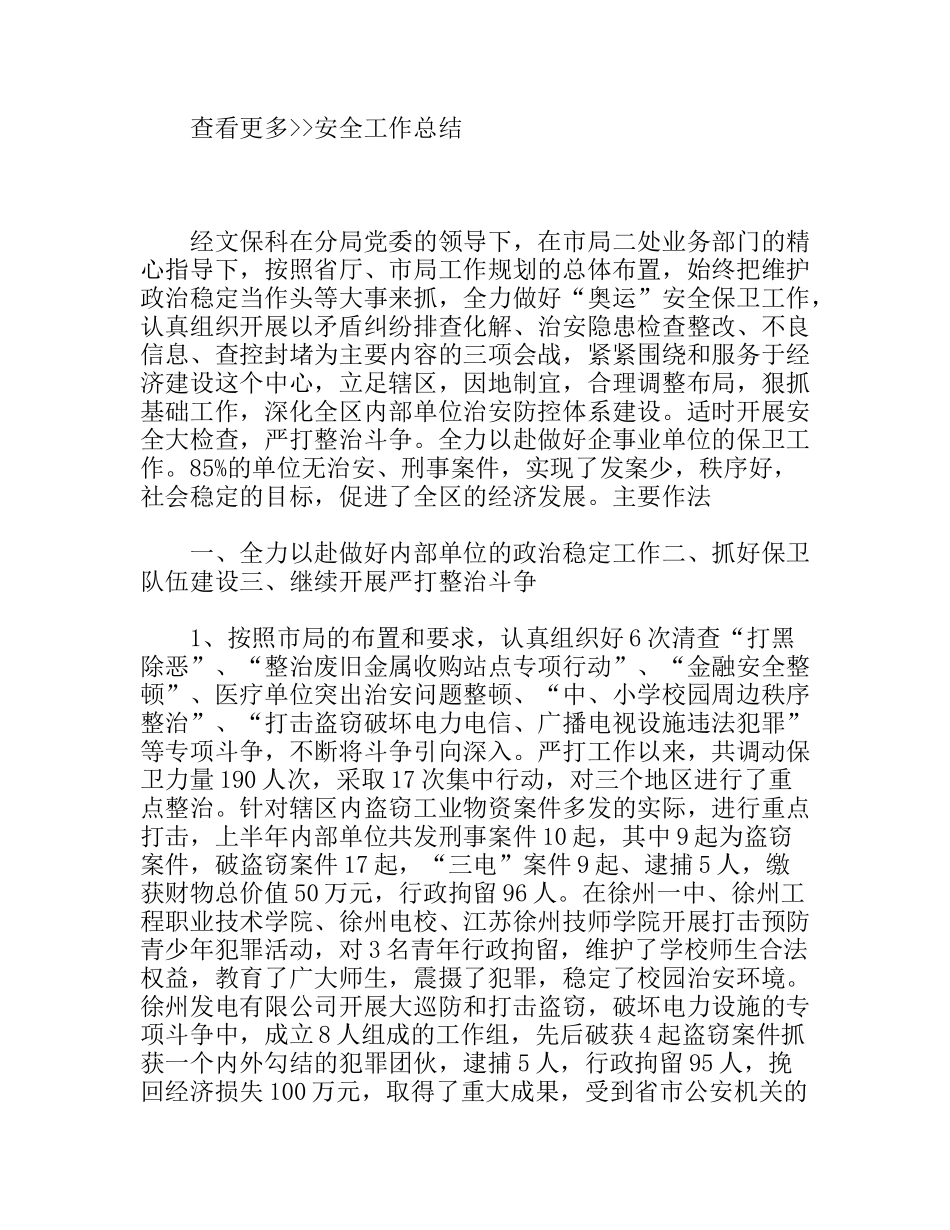 税务所工作总结_第3页