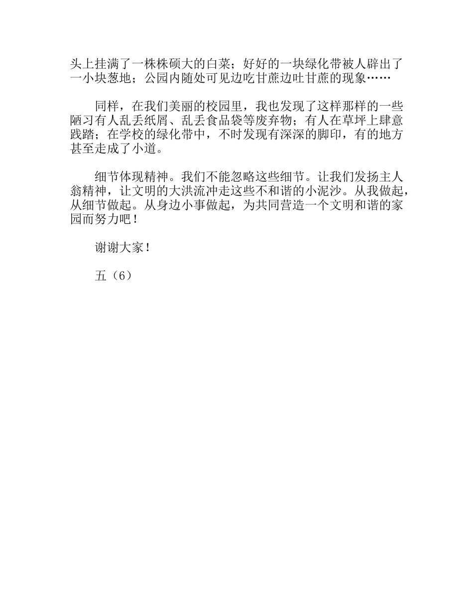 注重细节，体现精神 演讲稿_第2页