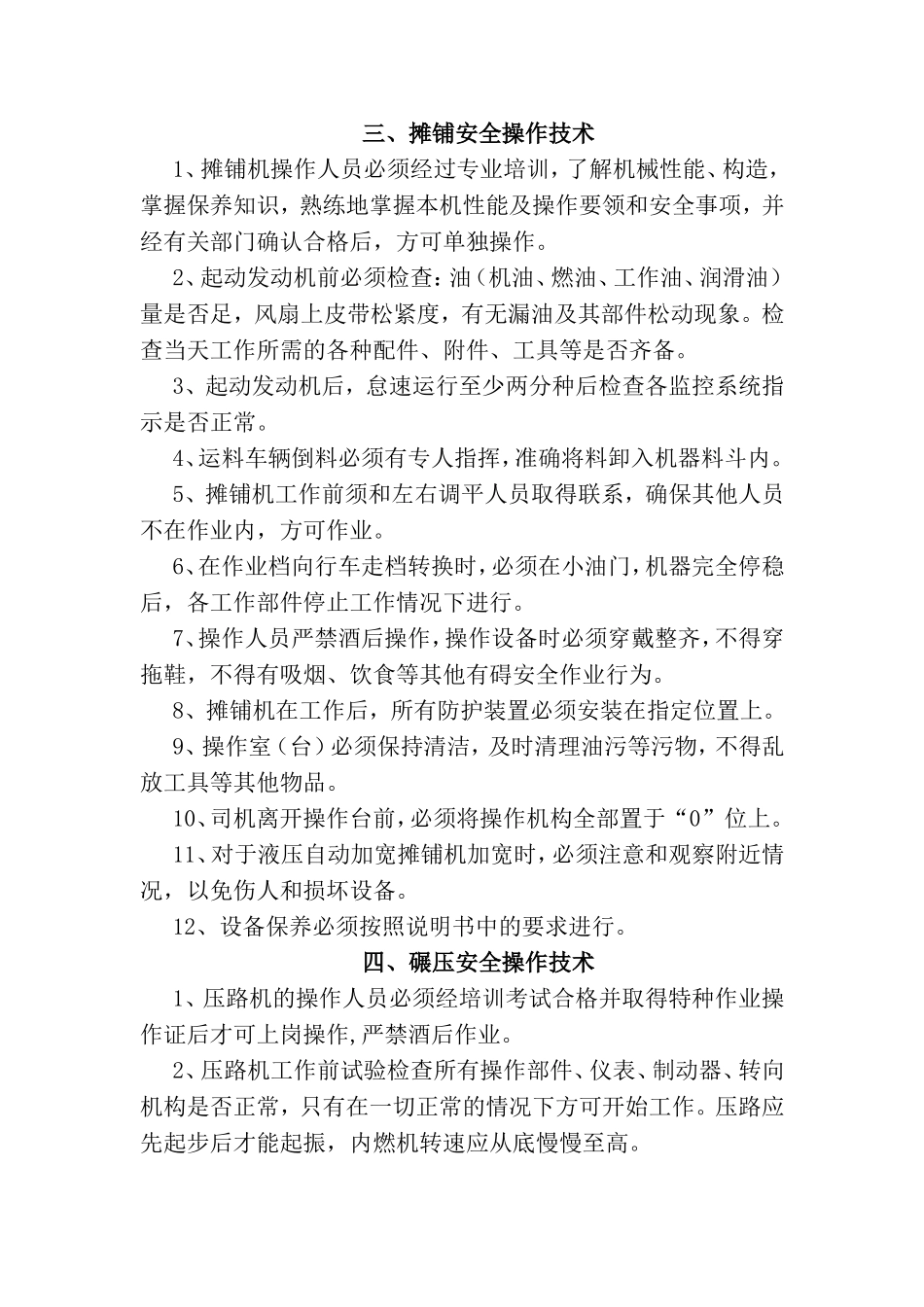 水稳路面施工安全教育_第3页