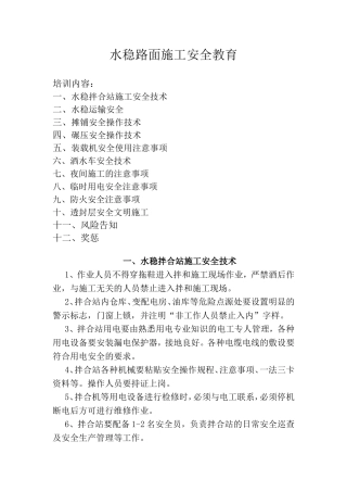 水稳路面施工安全教育