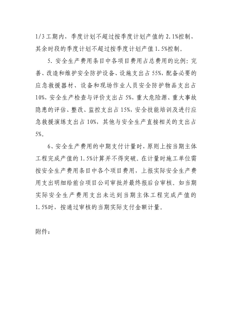 安全生产费计量办法_第2页