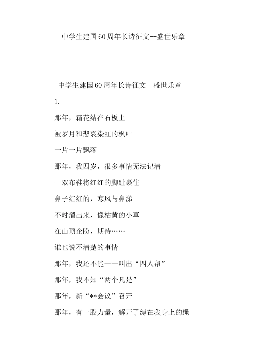 中学生建国60周年长诗征文--盛世乐章_第1页