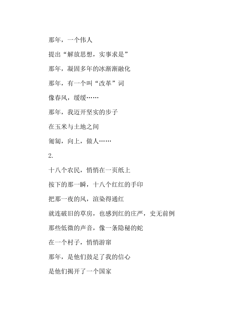 中学生建国60周年长诗征文--盛世乐章_第2页