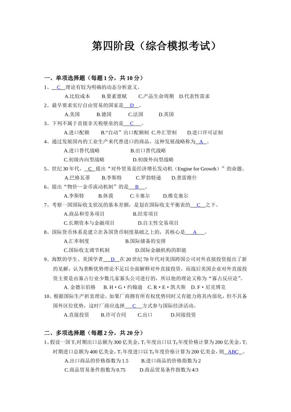 税务学课程第四阶段（综合模拟考试）_第1页