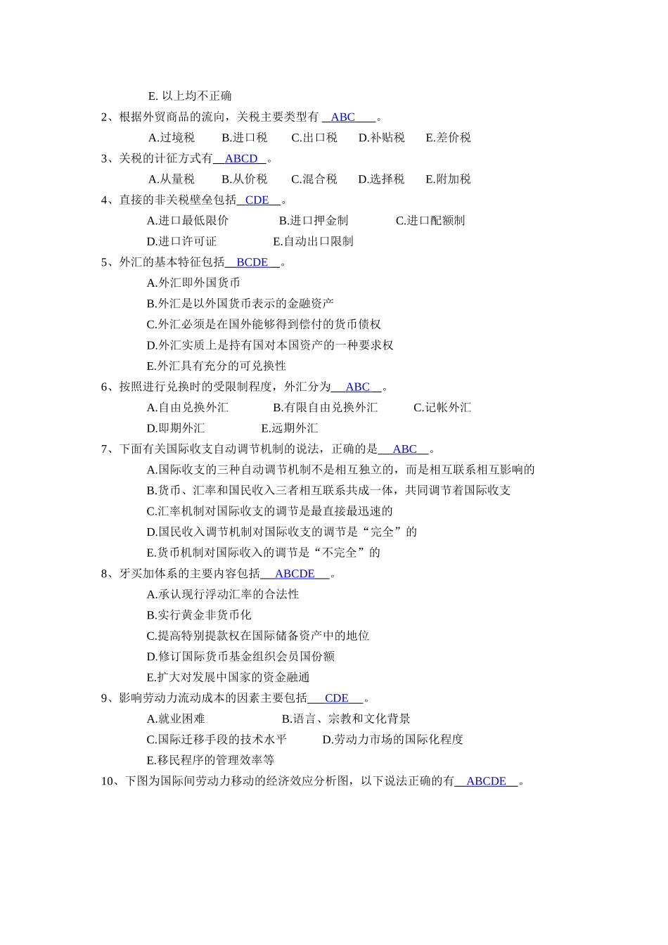 税务学课程第四阶段（综合模拟考试）_第2页