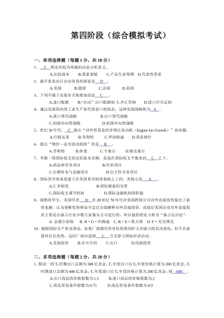 税务学课程第四阶段（综合模拟考试）