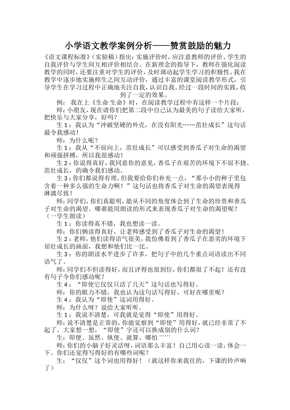 小学语文教学案例分析——抓住写作教学的规律_第3页