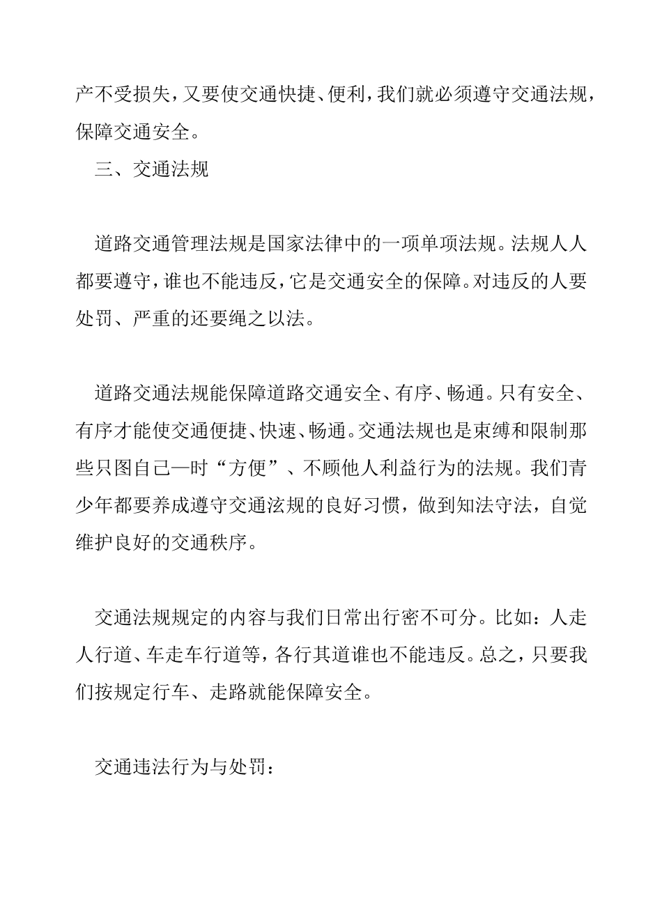 中学生交通安全（法规篇）_第2页
