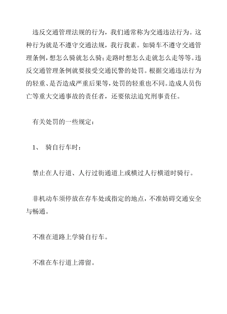中学生交通安全（法规篇）_第3页